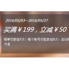 促销活动# 1号店 母婴用品 满199-50/99-20