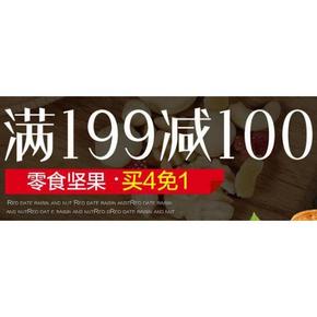 促销活动# 京东 零食坚果 满199-100/买4免1