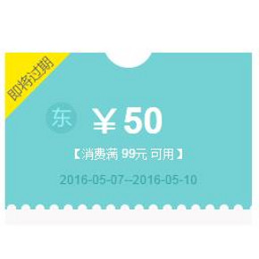 优惠券# 京东自营 达利园食品 满99-50元东券
