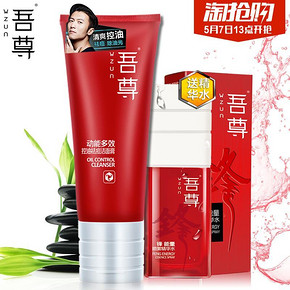 韩束 吾尊 男士洗面奶80ml+能量喷雾精华水50ml 19元包邮(25-6)