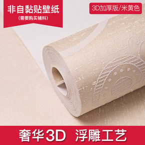 力美 3D立体无纺布墙纸 0.53*10m 多色可选 9元包邮(19-10券)