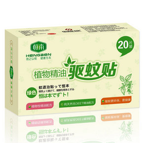 白菜价# 恒本 植物精油宝宝防蚊贴20片 2.9元包邮(7.9-5券)