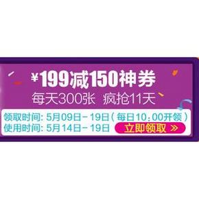 领券预告# 京东 牛奶神券 满199减150元 10点开抢(每天300张)