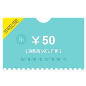 优惠券# 京东 毛巾浴巾 满99减50券