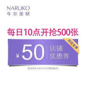 秒杀预告# 牛尔天猫旗舰店 50元无门槛券 9.9元包邮(限量506张)