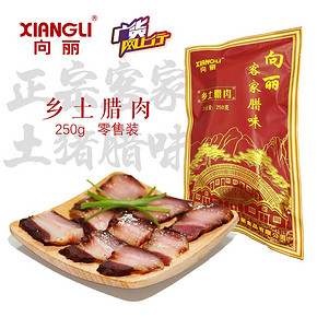 广东客家特产# 向丽 五花老腊肉 250g 15.9元包邮(35.9-20券)