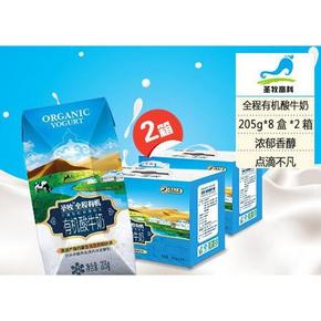圣牧 全程有机酸牛奶 205g*8盒*2箱 定制装 39.8元