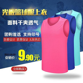 运动必备# 畅动 透气篮球服 球服背心上衣 9.9元包邮(29.9-20券)