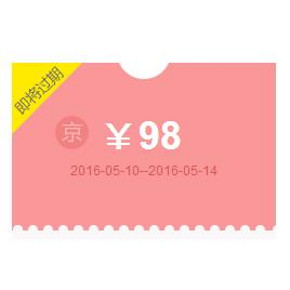优惠券# 京东 欧莱雅嘉年华 98元美妆券 免费领取！