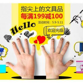 促销活动# 京东  办公文具 每满199-100