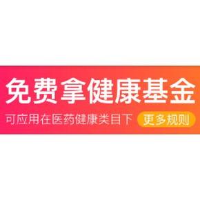 好券速领# 天猫APP 阿里健康节 10元无门槛券 有白菜可撸！