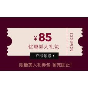 优惠券# 考拉海购 美人优惠券礼包  5元无门槛/99-10/199-20等
