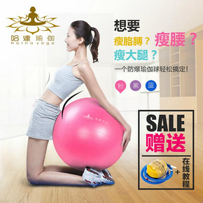 哈达瑜伽  加厚防爆瘦身瑜珈球 18元包邮(48-30券)
