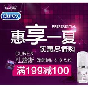 燃烧吧！少年# 当当网 杜蕾斯成人用品 满199减100