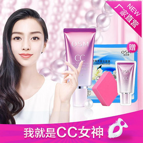 OSM 欧诗漫 珍珠肌 透亮修颜CC霜40g+送面膜1片 59.9元(159.9-100券)