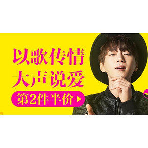 促销活动# 云猴全球购 520以歌传情 美妆/保健 第2件半价
