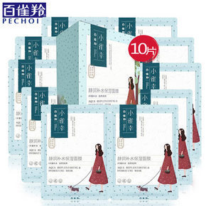 百雀羚 小雀幸 静润补水保湿面膜10片 19.9元包邮(45-5.1-20券)