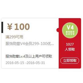 优惠券# 京东会员 服饰勋章 最高可领299-100东券