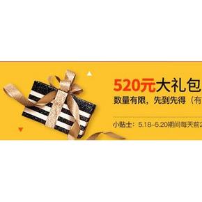 优惠券# 考拉海购 爱购狂欢节 先到先得  520元大礼包