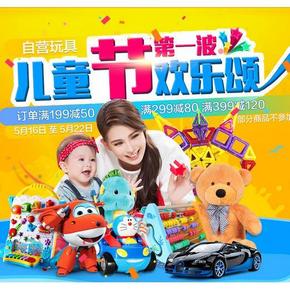 促销活动#  京东儿童节欢乐颂 玩具专场 满199-50/299-80/399-120