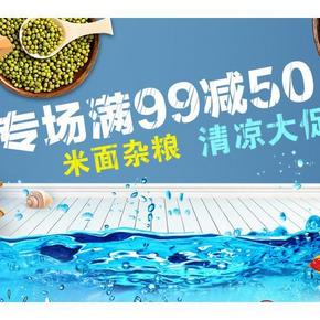 促销活动# 京东 吃货节 米面杂粮 满99减50元