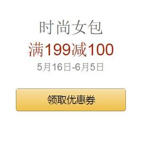 促销活动# 亚马逊 时尚铭品女包 满199-100
