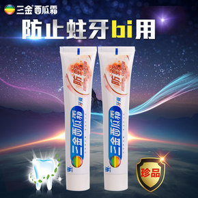三金 西瓜霜含氟防蛀固齿牙膏 150g*2支 19.9元包邮(29.9-10券)