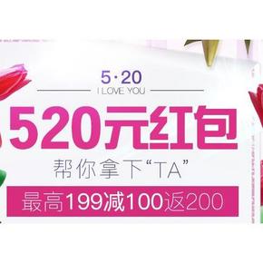 优惠券# 天天网 进口免税店 520元红包/199减100返200