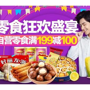 优惠券# 京东 零食狂欢盛宴 休闲食品 满99-40/199-100