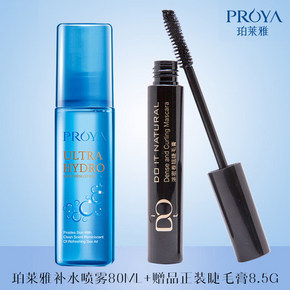 珀莱雅 补水喷雾80ml+睫毛膏8.5g 9.8元包邮(29.8-20券)