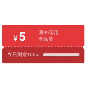 优惠券# 京东超市 全品类满99-5 微信扫描领取 9点开抢!