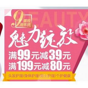 促销活动# 亚马逊 美妆周年庆 满99-39/满199-80