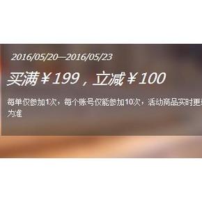 促销活动# 1号店 家居日用/纸品/清洁等 满199减100元