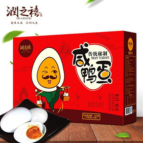 润之禧 咸鸭蛋 礼盒装 70g*10只 19.9元包邮(29.9-10)