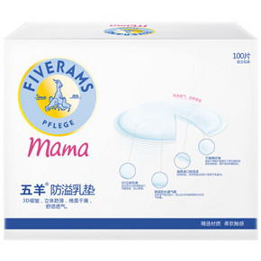五羊 一次性防溢乳垫100片+送洗衣液500ml 19.9元