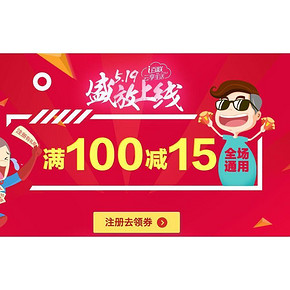 促销活动# i百联 519盛放上线 多款好价 满300返300无门槛现金券