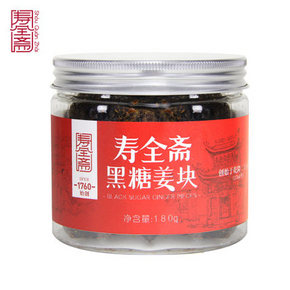 姨妈搭档# 寿全斋 黑糖姜块 180g 9.9元包邮(49.9-40券)