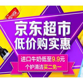 促销活动# 京东超市 618预热开启 牛奶低至9.9元/个护清洁买2免1
