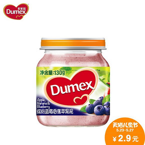 Dumex 多美滋 缤纷蓝莓香蕉苹果泥 130g 2.9元包邮