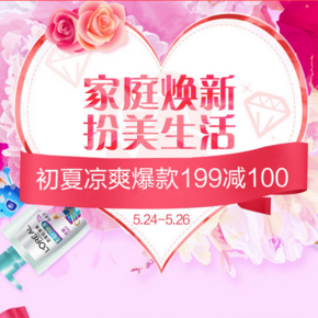 促销活动# 1号店 厨卫/个护/美妆 满199减100元