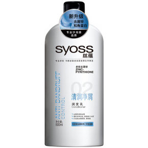丝蕴（syoss）清润净屑润发乳500ml（清爽垂顺） 9.9元