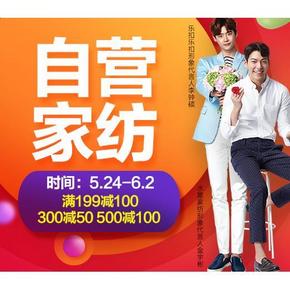 促销活动# 京东 家居家纺 满199-100/399-50/500-100