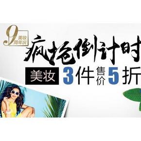 促销活动# 亚马逊 疯抢倒计时 美妆专场 3件5折