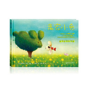 《离家小兔》英汉对照彩绘版 3.3元