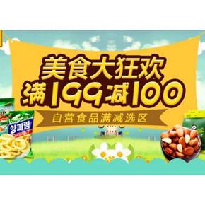 促销活动# 当当 美食大狂欢专场 满199减100