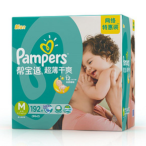 #六一#Pampers 帮宝适 超薄干爽 纸尿裤 M192片 179元包邮(199-20券)