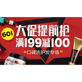 促销活动# 蜜芽宝贝  601大促提前抢 美妆/个护 满199-100