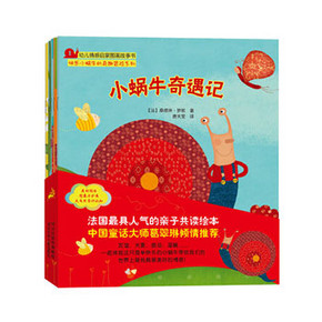 快乐小蜗牛的奇趣冒险系列（套装共5册）15.8元