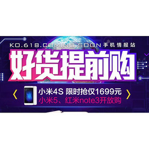 促销活动# 苏宁易购 618 年中盛宴预热期 手机好货提前购