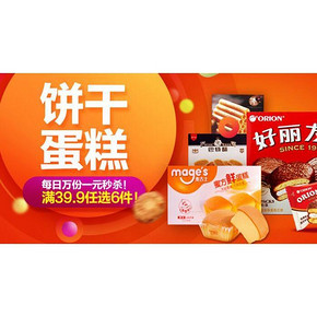 促销活动# 京东 多品牌饼干糕点 满79-29/满39.9元任选6件等